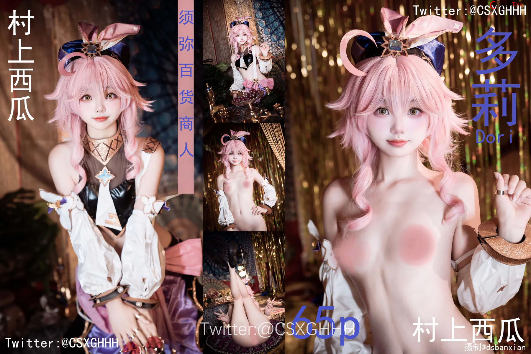 村上西瓜 (CSXGHHH) cosplay Dori – Genshin Impact “66 photos” 第1张图