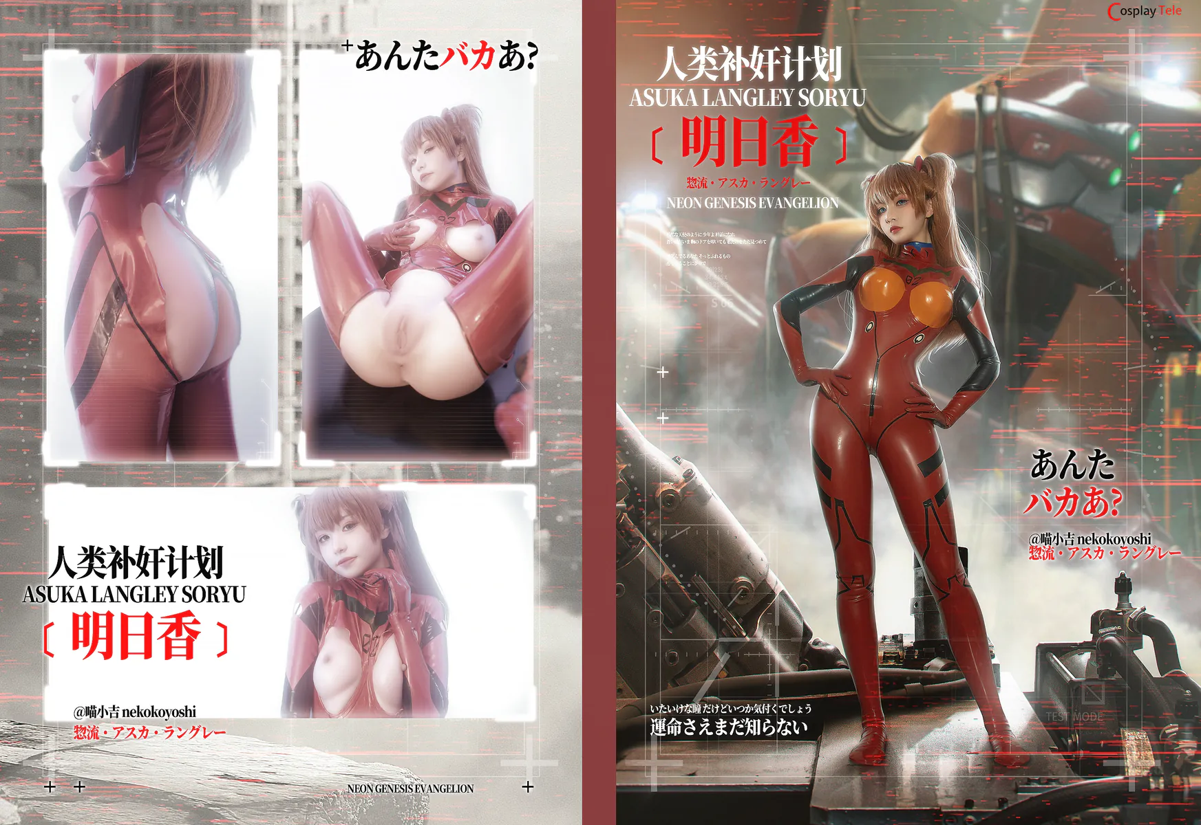 Nekokoyoshi (爆机少女喵小吉) cosplay Asuka Langley Soryu – Evangelion “80 photos and 5 videos” 第74张图