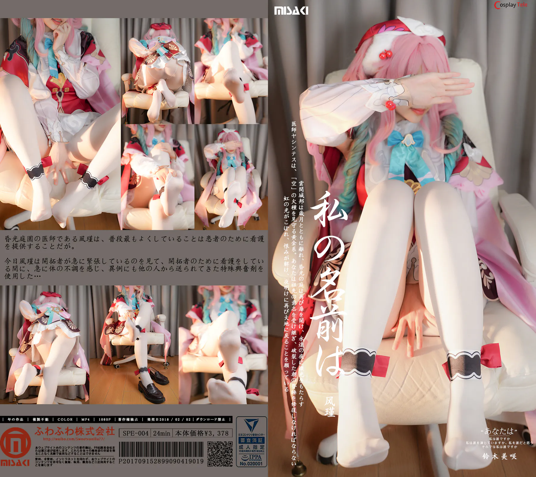 铃木美咲 (Misaki Suzuki) cosplay Hyacine – Honkai:Star Rail “21 photos and 1 video” 第1张图